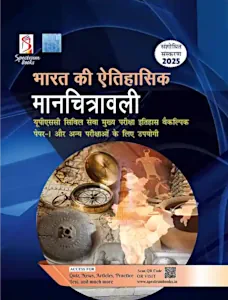 bharat-ki-etihasik-manchitravali-2025