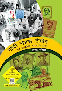 gandhi-nehru-tagore-hindi-2025