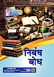 niband-bodh-2026