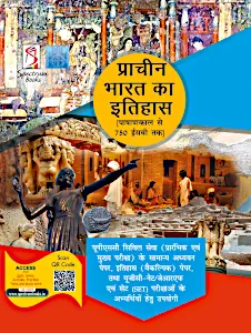 prachin-bharat-ka-etihas-2026