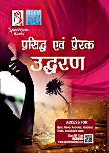 prasidh-ayvam-prayrak-udaran-2026-hindi