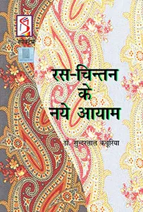 Ras-Chintan